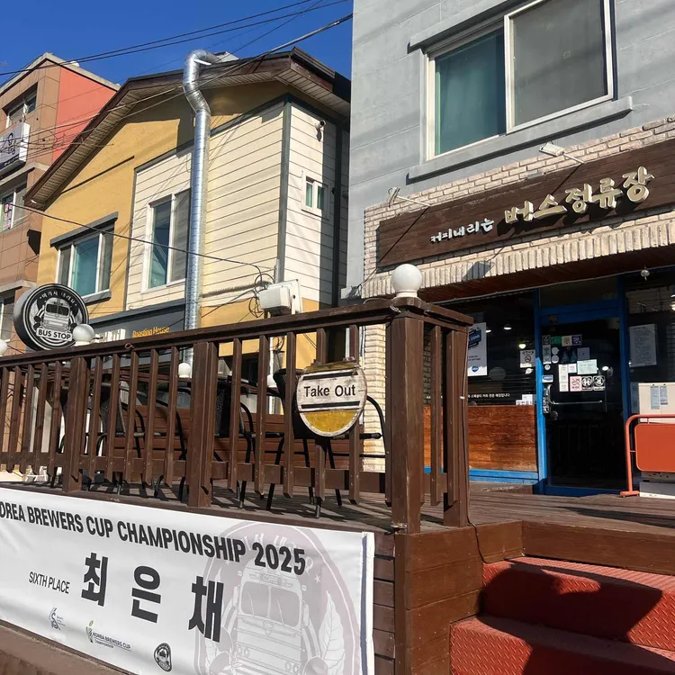 버스정류장 사진 2