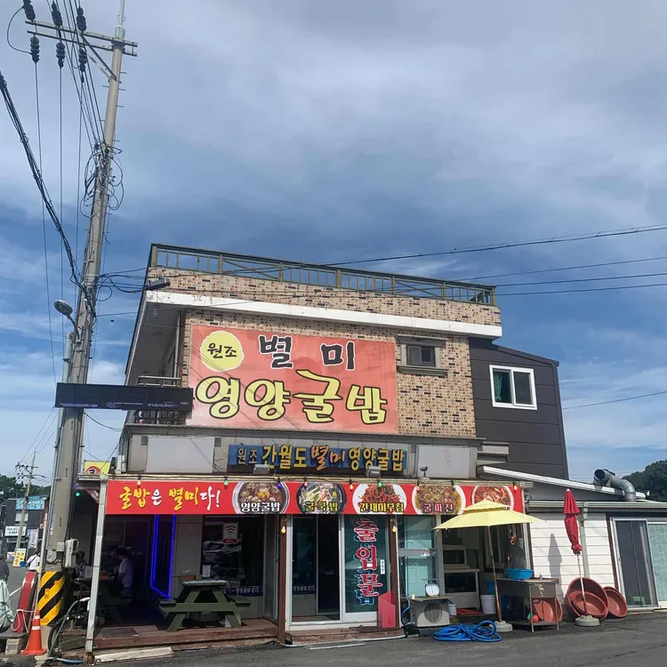 간월도별미영양굴밥 대표 사진