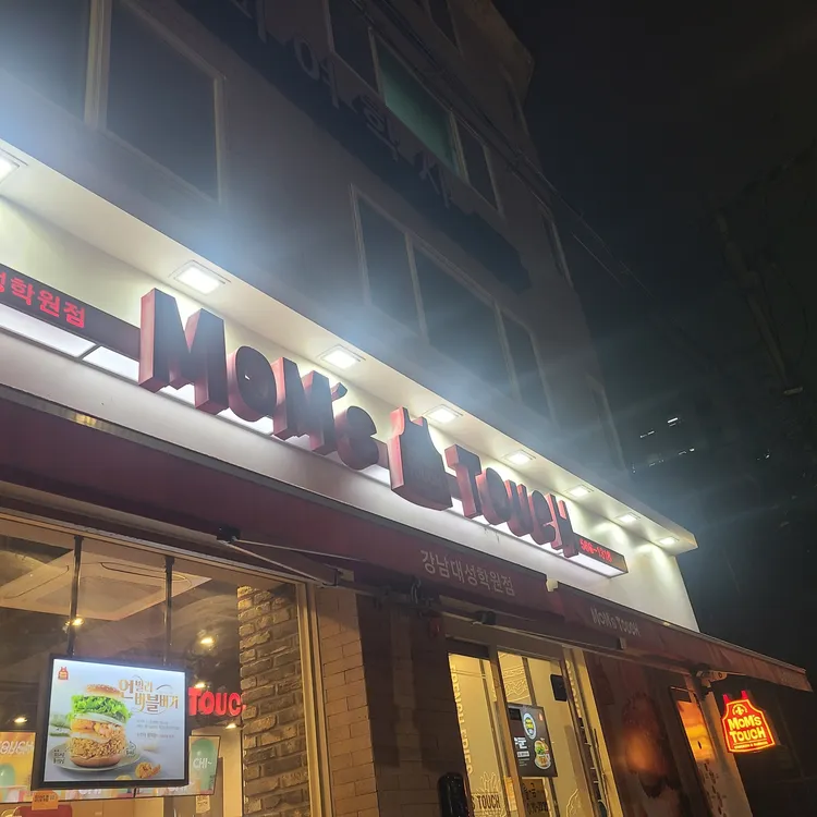 맘스터치  대표 사진