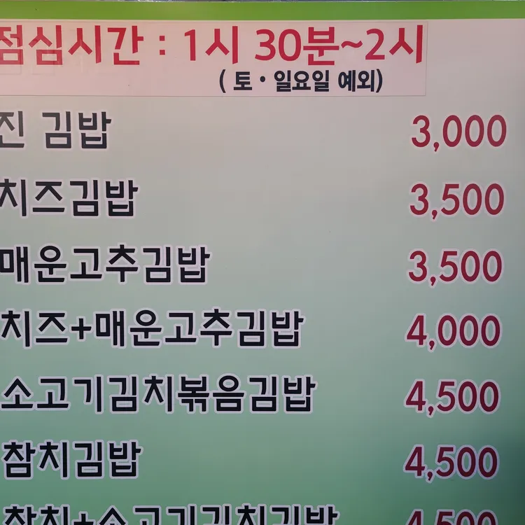 진김밥 대표 사진