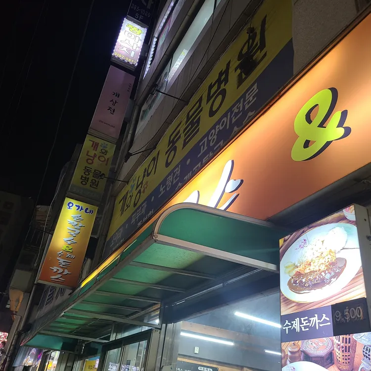 오가네 손칼국수와 수제 돈까스 대표 사진