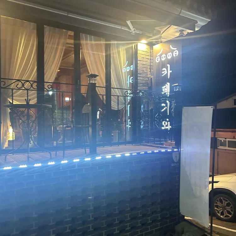 카페기와 대표 사진