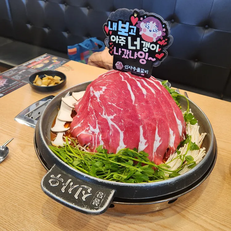 신사우물갈비 대표 사진