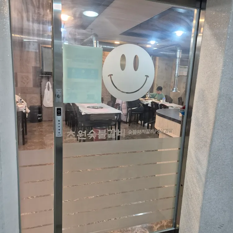 초원갈비 대표 사진