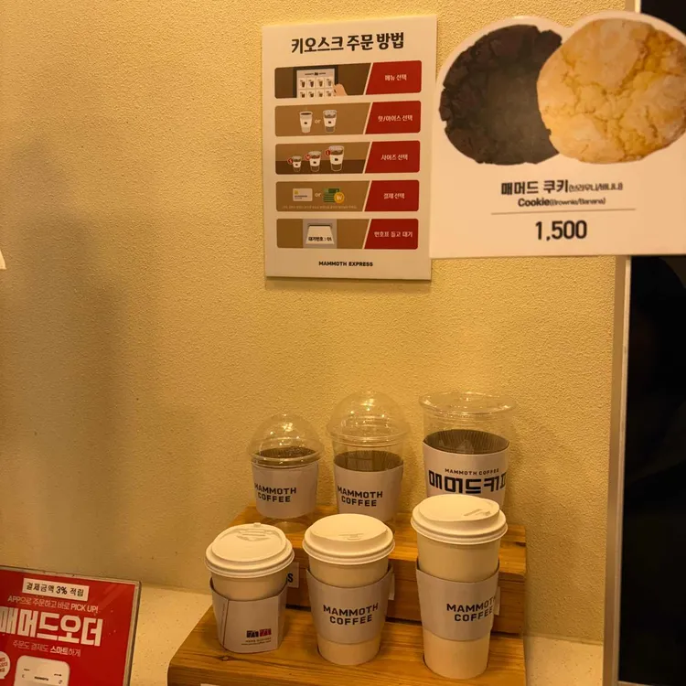 매머드익스프레스 사진 1