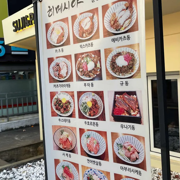 히메시야 대표 사진