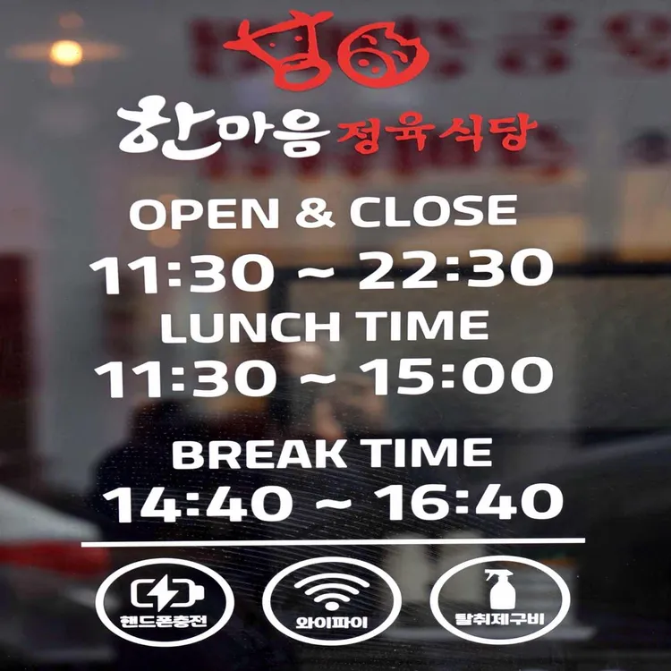 한마음정육식당 대표 사진