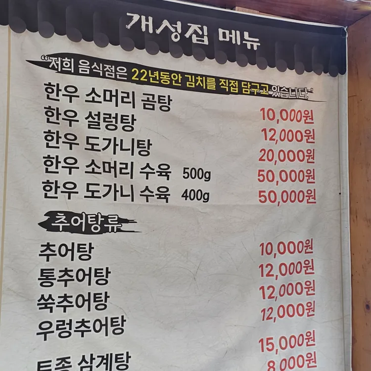 개성집 사철탕 대표 사진