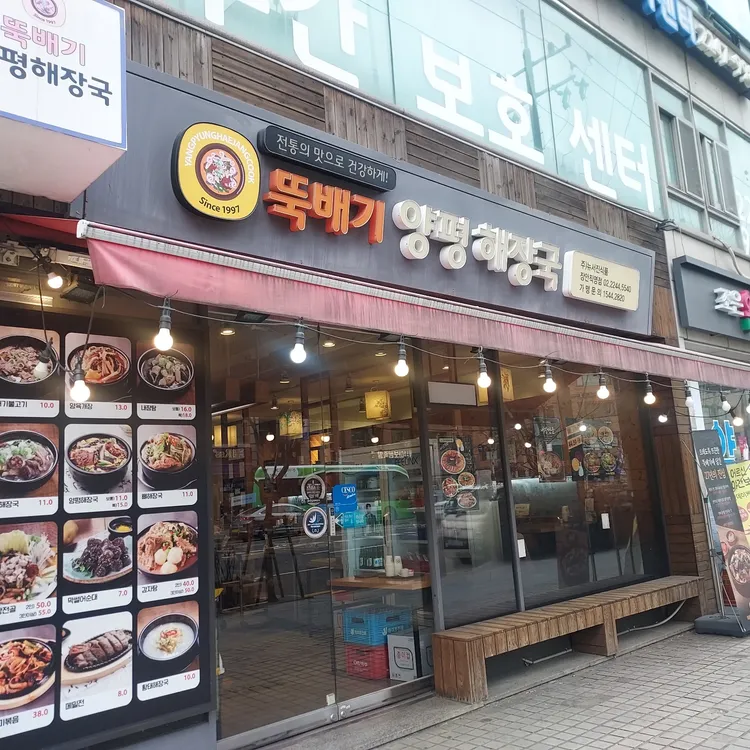뚝배기양평해장국 대표 사진