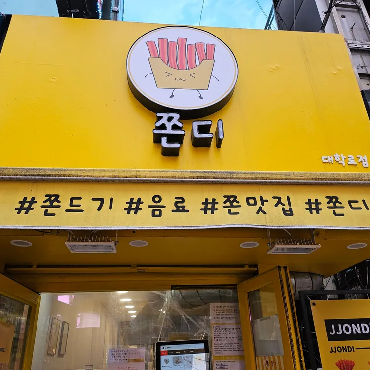 쫀디 대표 사진