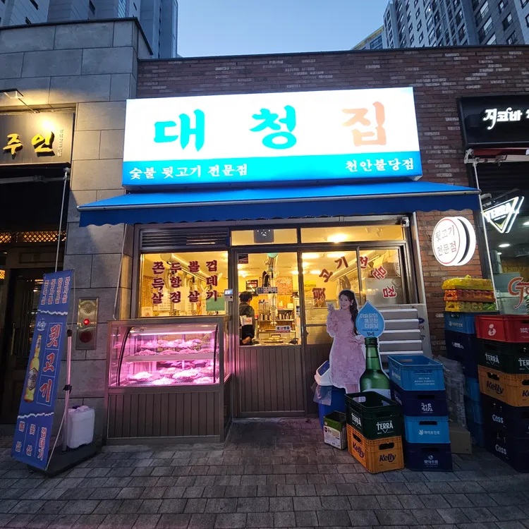 대청집 대표 사진