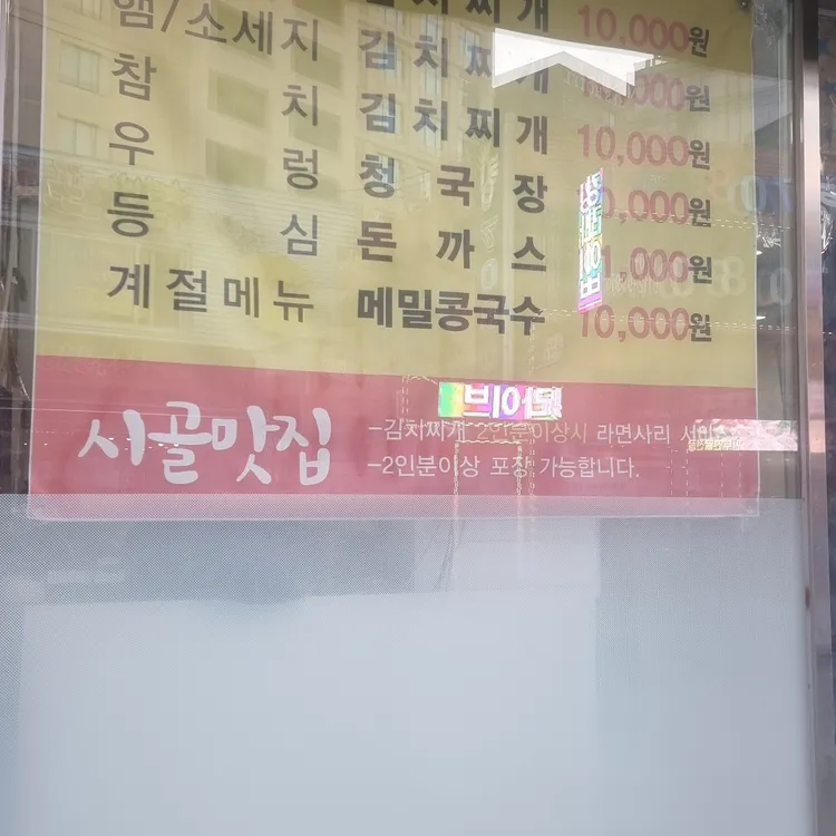 시골맛집청국장 대표 사진