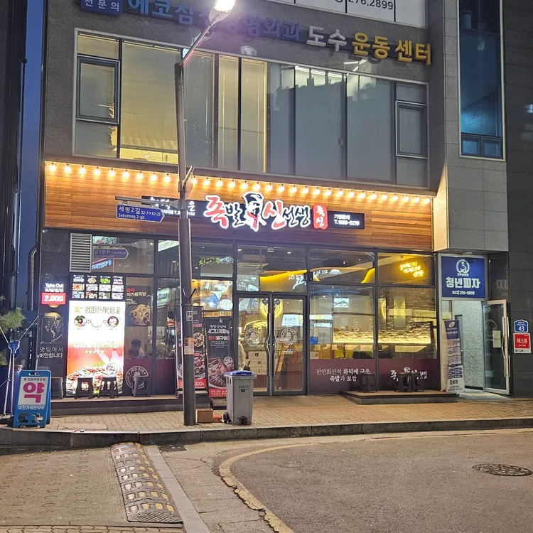 족발신선생 사진 1