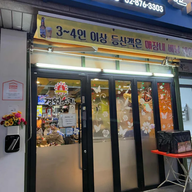 경원치킨 사진