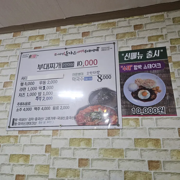 어수정수제왕돈가스&의정부부대찌개 대표 사진