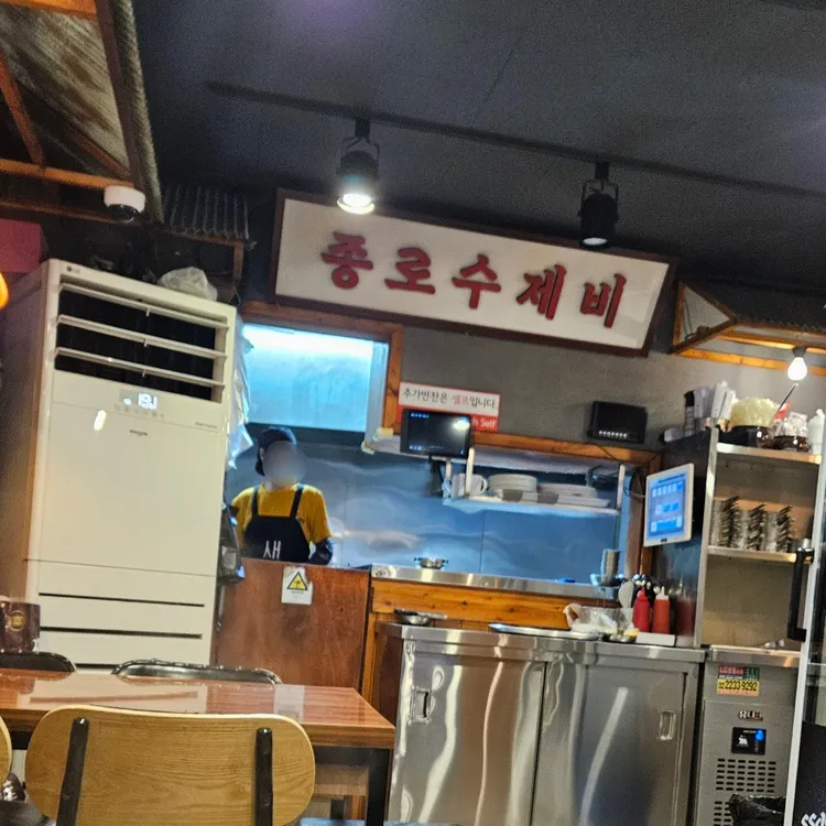 종로수제비 대표 사진