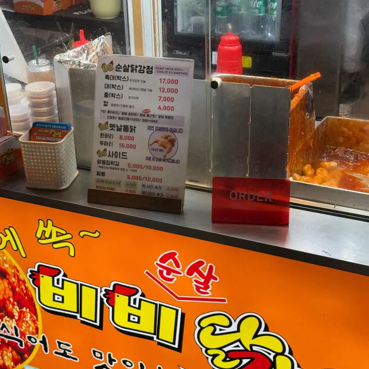 비비닭강정 대표 사진