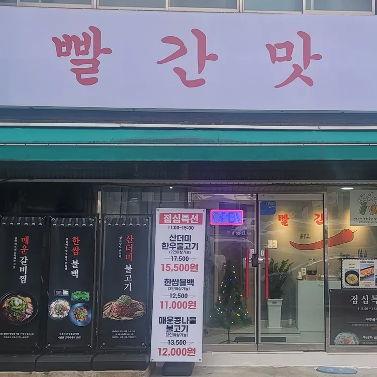 빨간맛 대표 사진