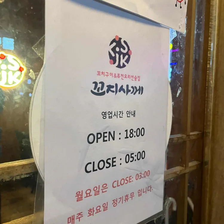 꼬지사께  대표 사진