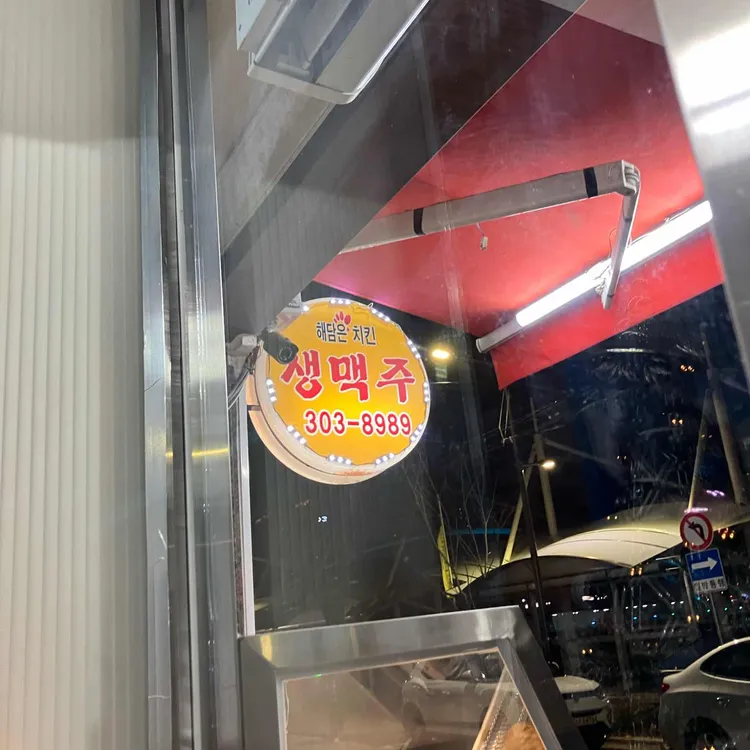 해담은치킨닭강정 사진 2