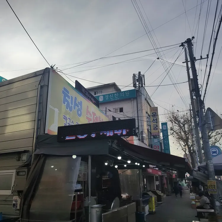 칠성수제비 대표 사진