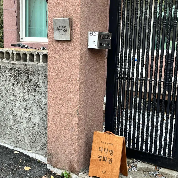 무명 대표 사진