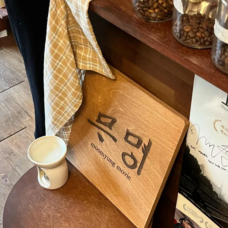 무명 대표 사진