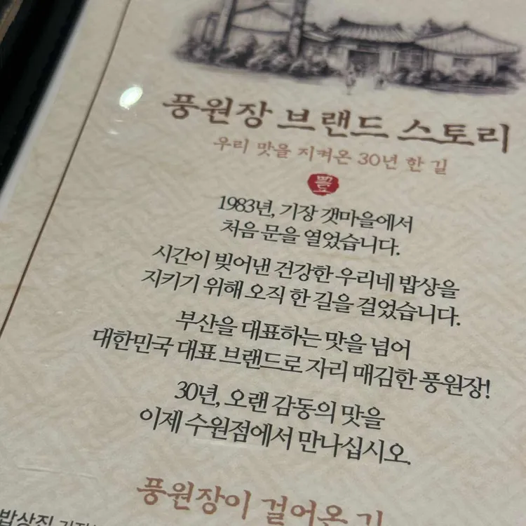 풍원장 대표 사진