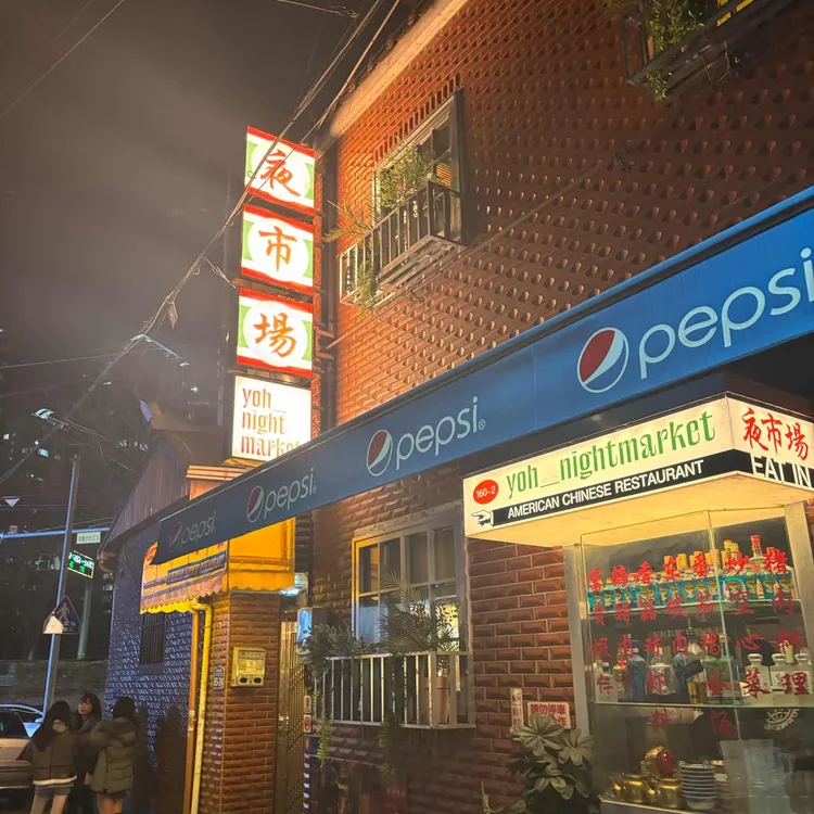 요히나이트마켓 사진 2