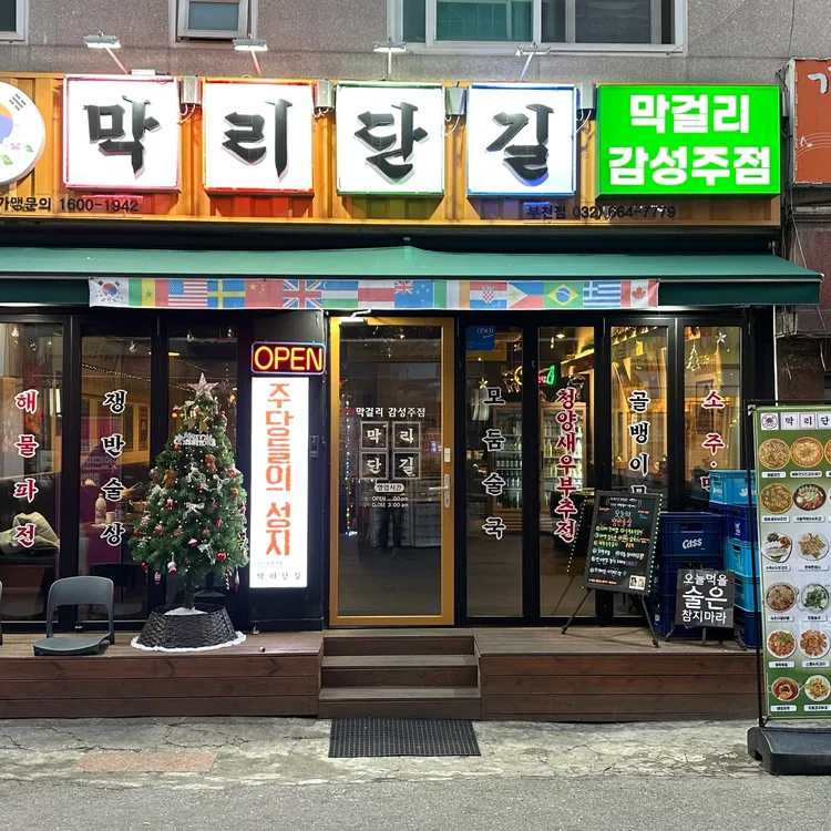 막리단길 사진 1