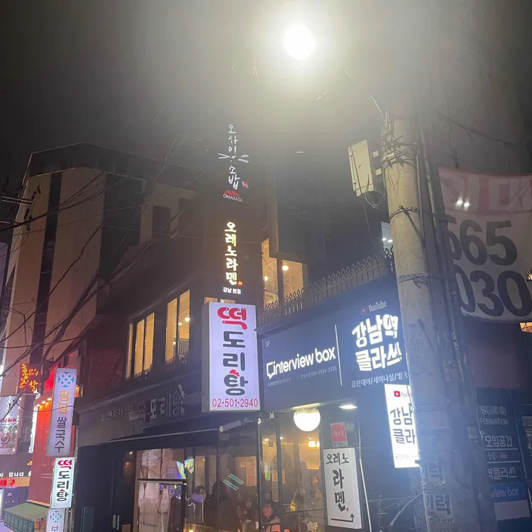 오레노라멘 사진 2