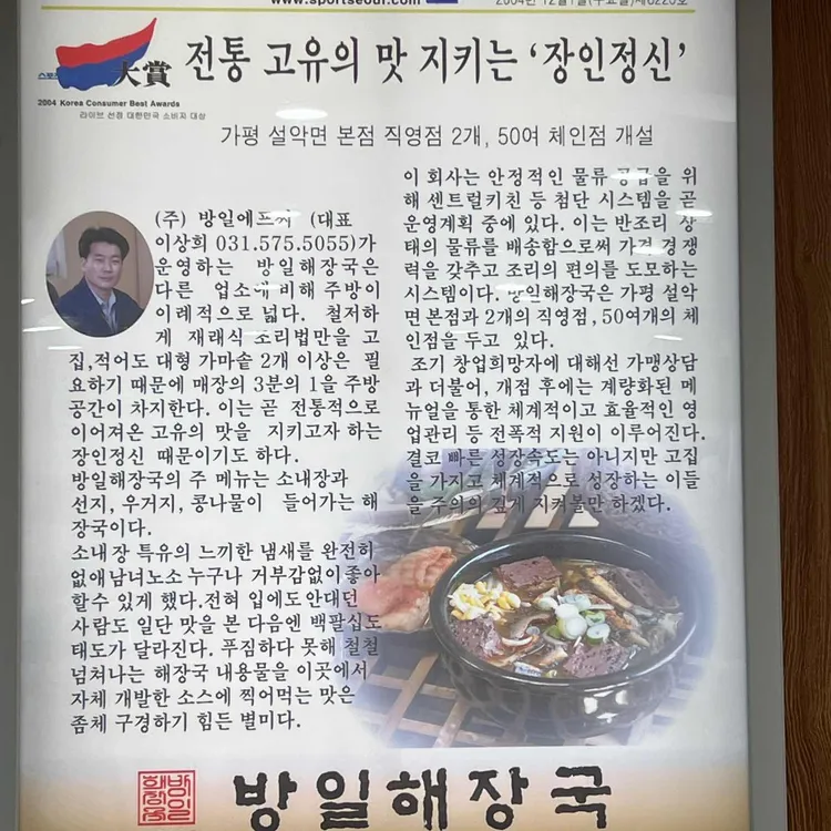 방일해장국 대표 사진