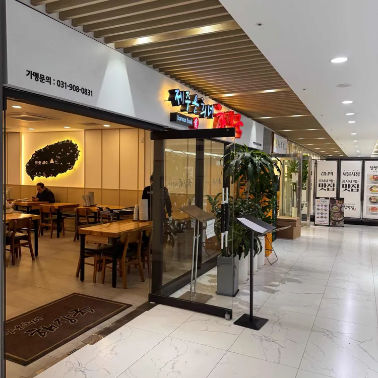 제주은희네해장국 사진 1