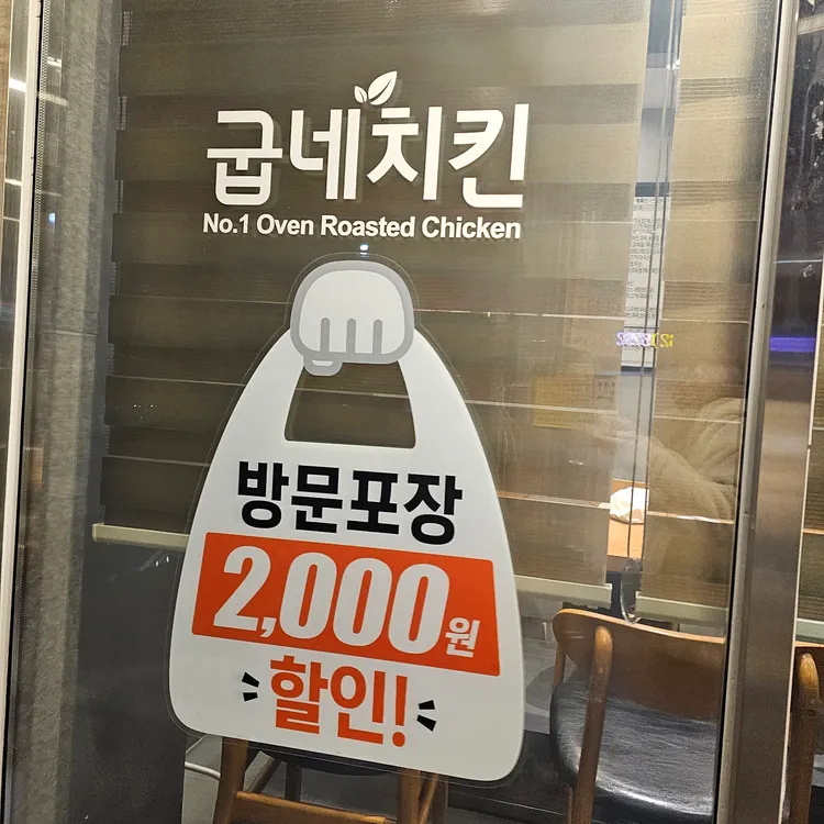 굽네치킨 사진 2