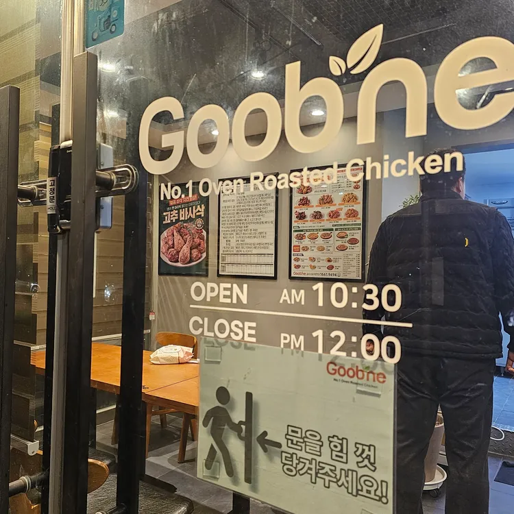 굽네치킨 대표 사진