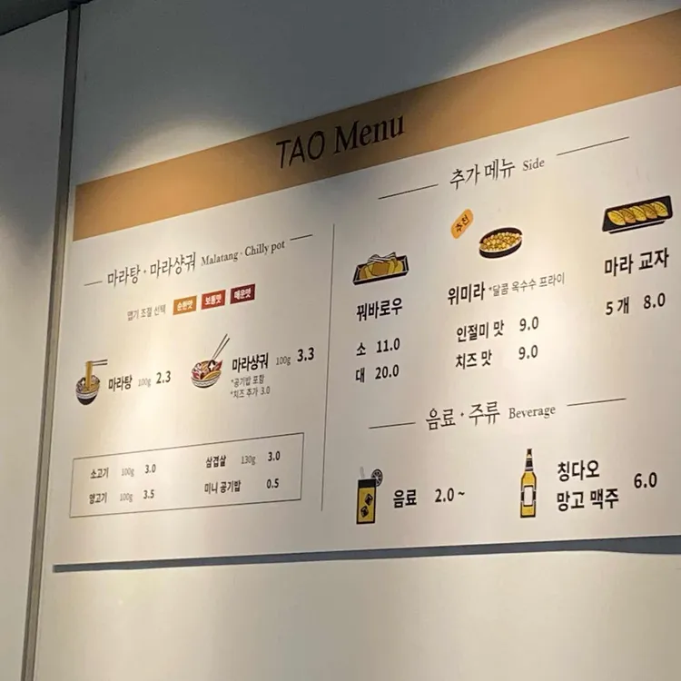 타오마라탕 대표 사진