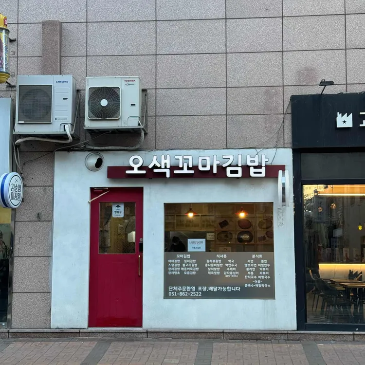 오색꼬마김밥 대표 사진