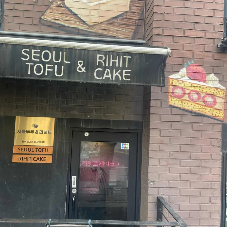 리히트케이크 사진 2
