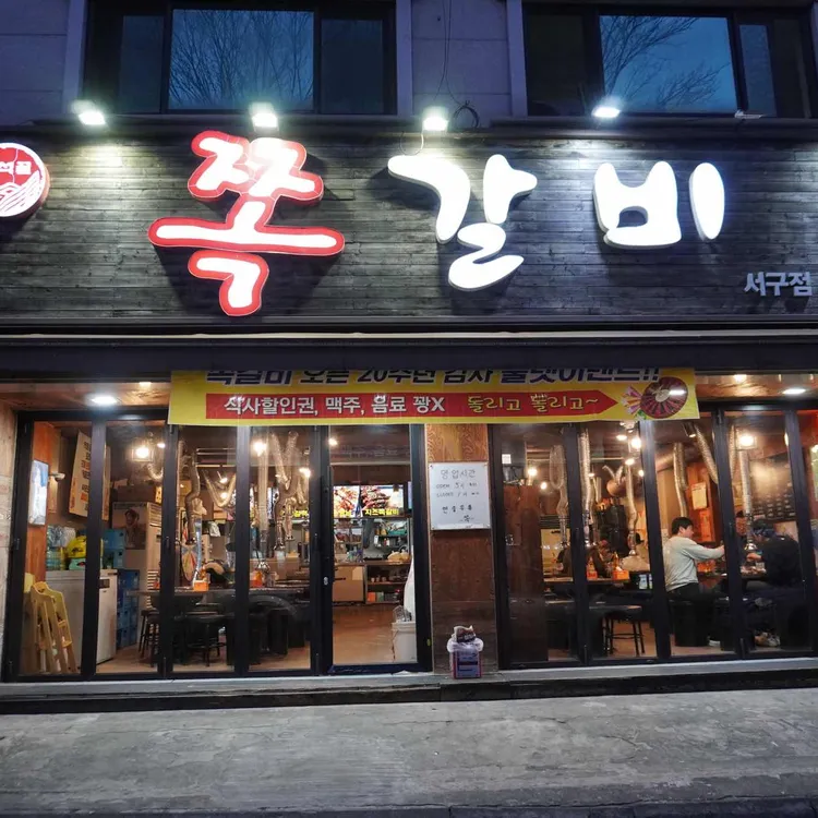쪽갈비 대표 사진