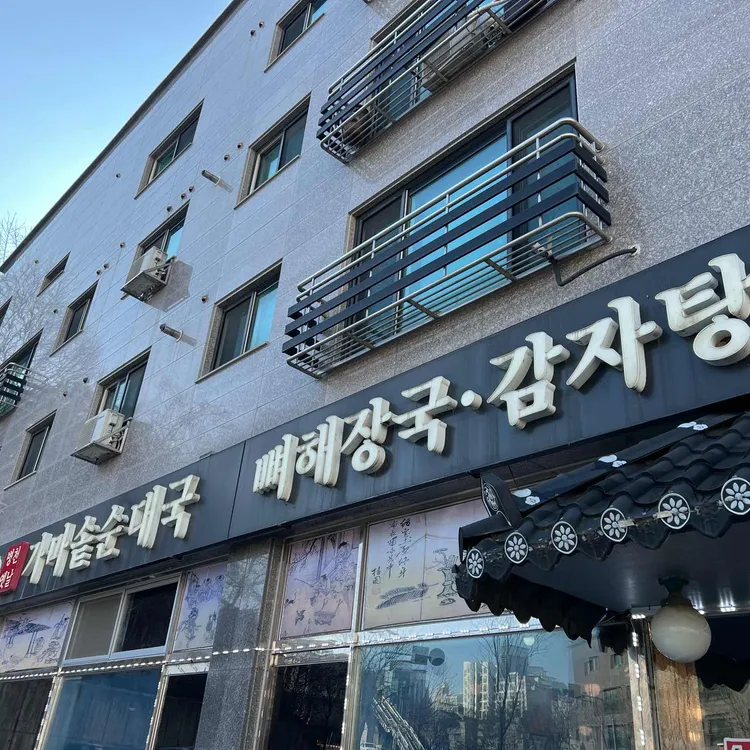 병천옛날가마솥순대국 대표 사진
