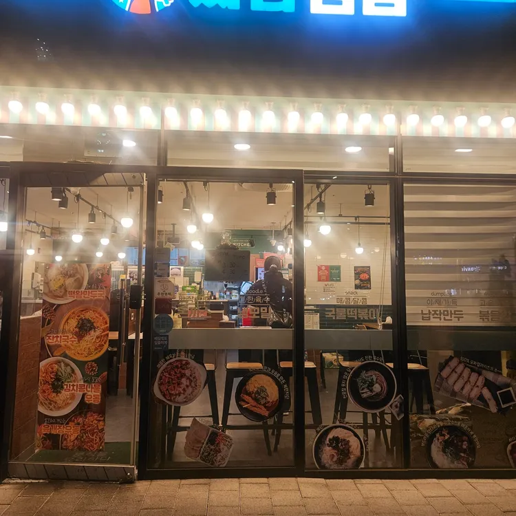 싸다김밥 대표 사진