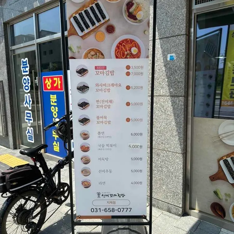 선비꼬마김밥 대표 사진