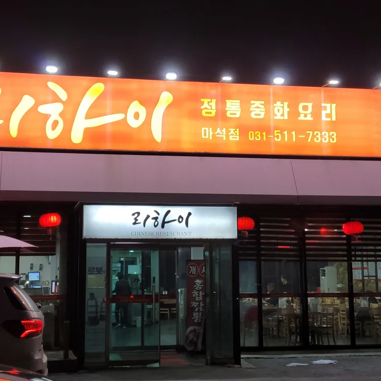 리하이 대표 사진