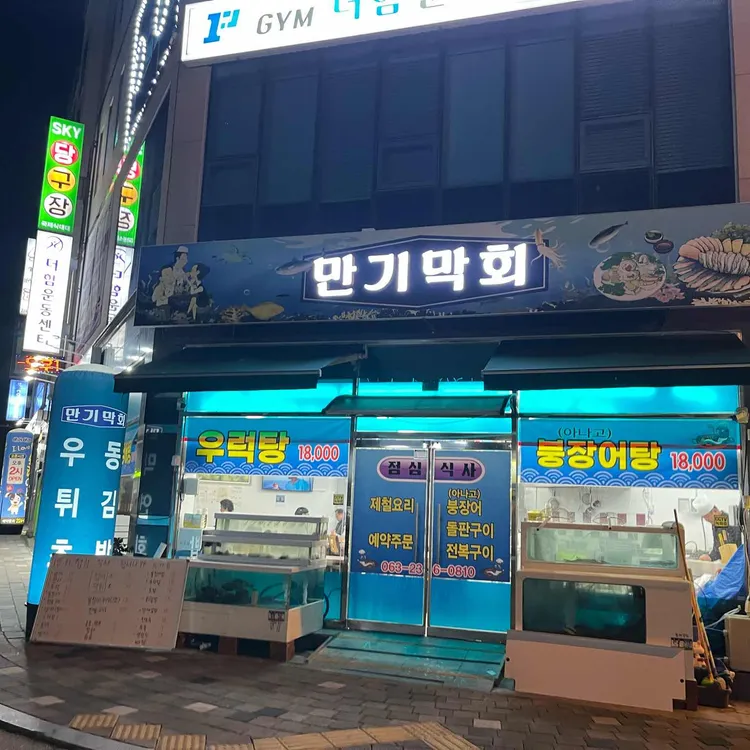 만기막회 사진 1