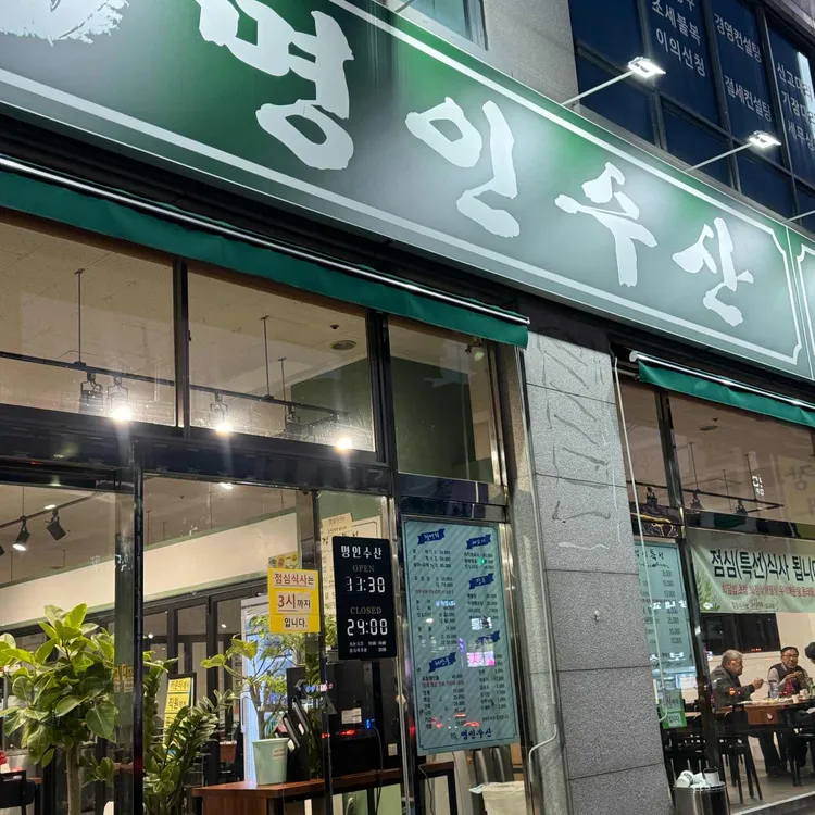 명인수산 대표 사진