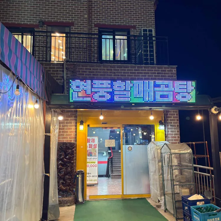 현풍할매집 대표 사진