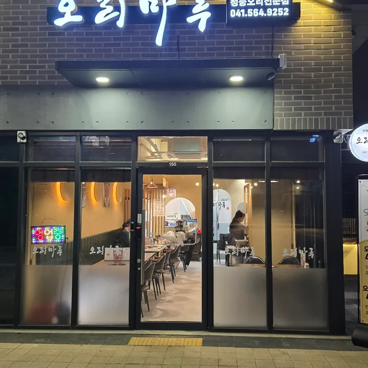 오리마루 사진 1