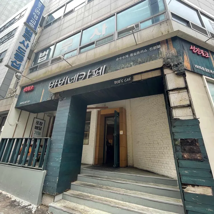 바비네카페 대표 사진
