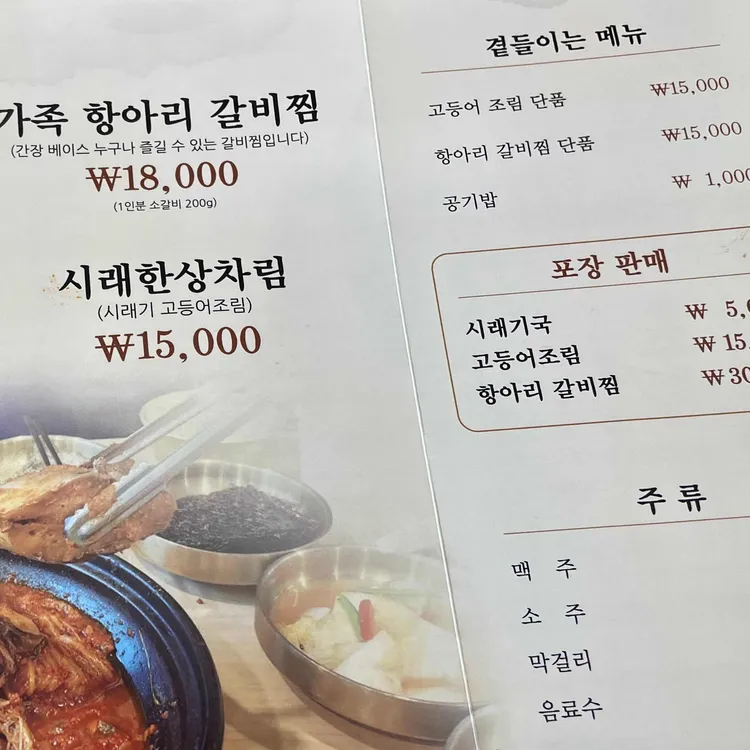 시래한상 대표 사진
