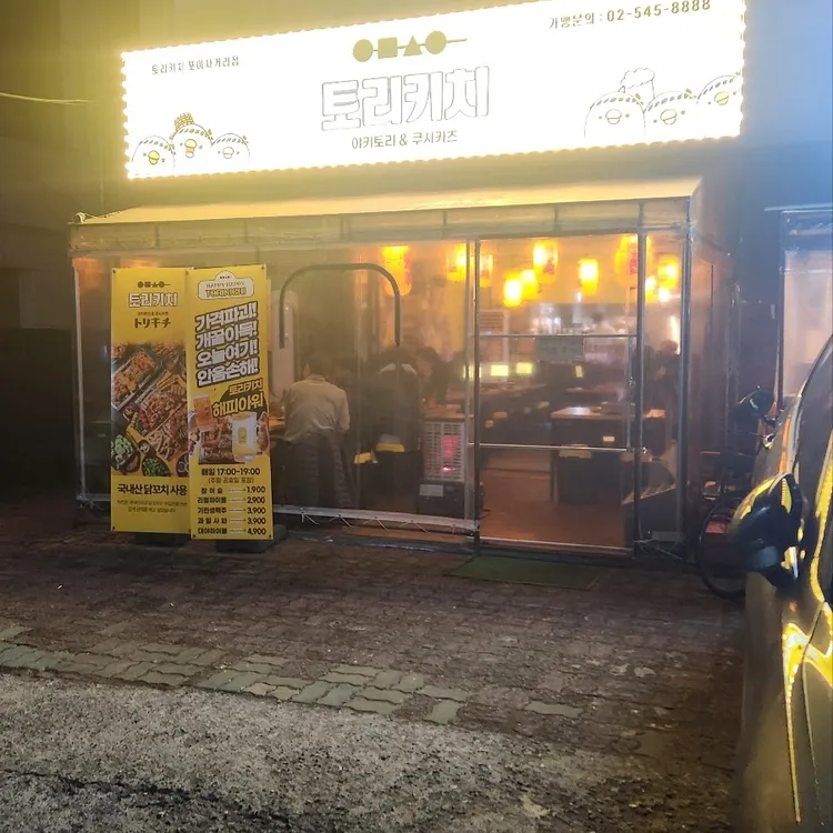 토리키치 대표 사진